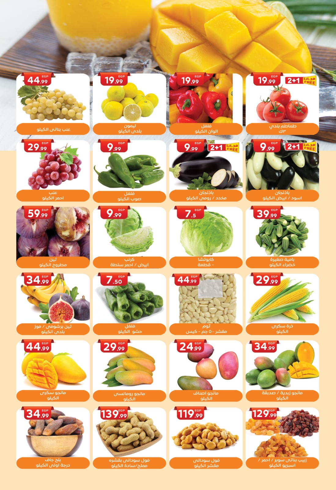 el-mahallawy-sons offers from 28jul to 1jun 2025 عروض اولاد المحلاوى من 28 يوليو حتى 1 يونيو 2025 صفحة رقم 1